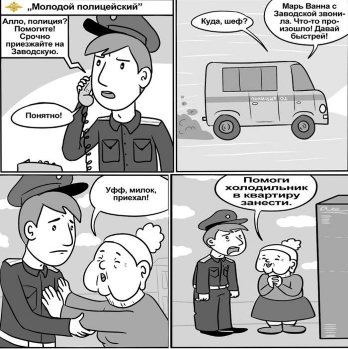Приключени молодого полицейского